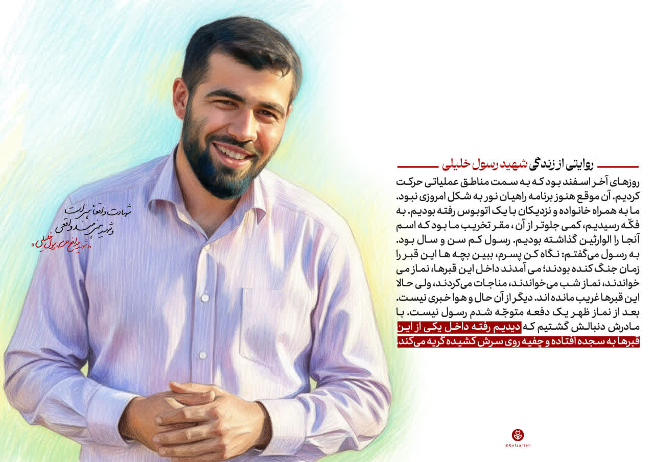 تصویرسازی چهره شهید رسول خلیلی